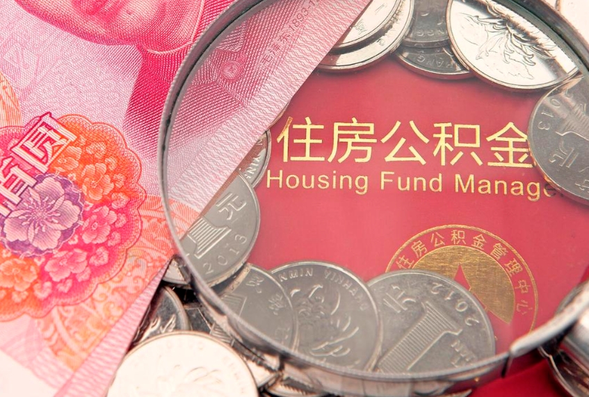 江门把公积金提出来（想把公积金提取出来）